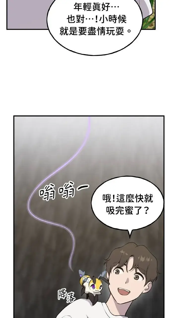 《我独自在高塔种田》第9话 毒蜂图63