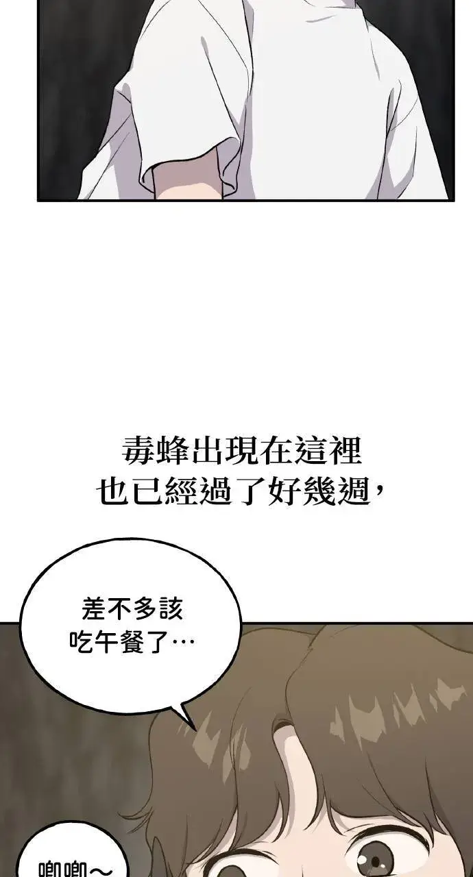 《我独自在高塔种田》第9话 毒蜂图64