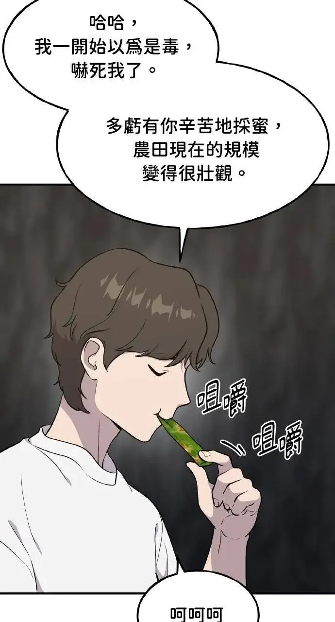 《我独自在高塔种田》第9话 毒蜂图73