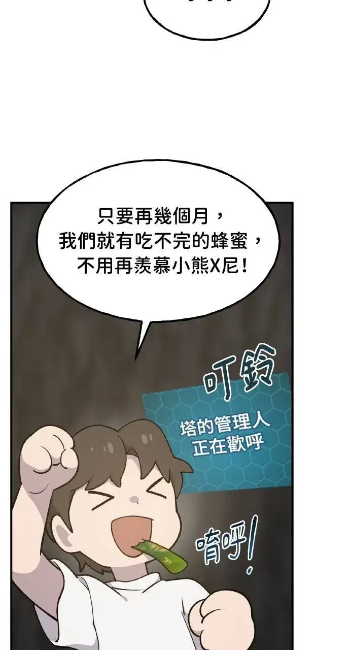 《我独自在高塔种田》第9话 毒蜂图74