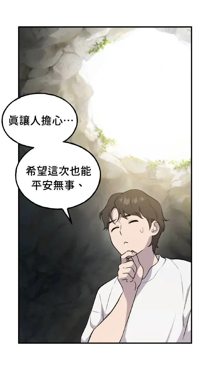 《我独自在高塔种田》第9话 毒蜂图78