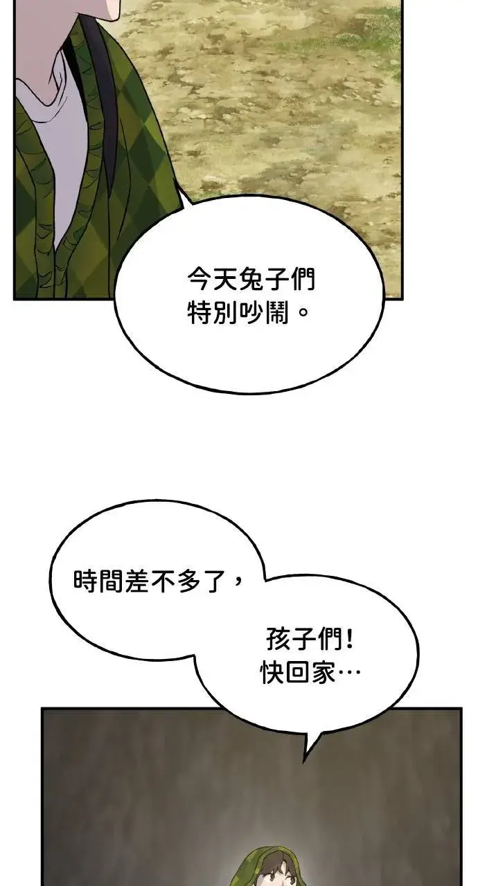 《我独自在高塔种田》第9话 毒蜂图83