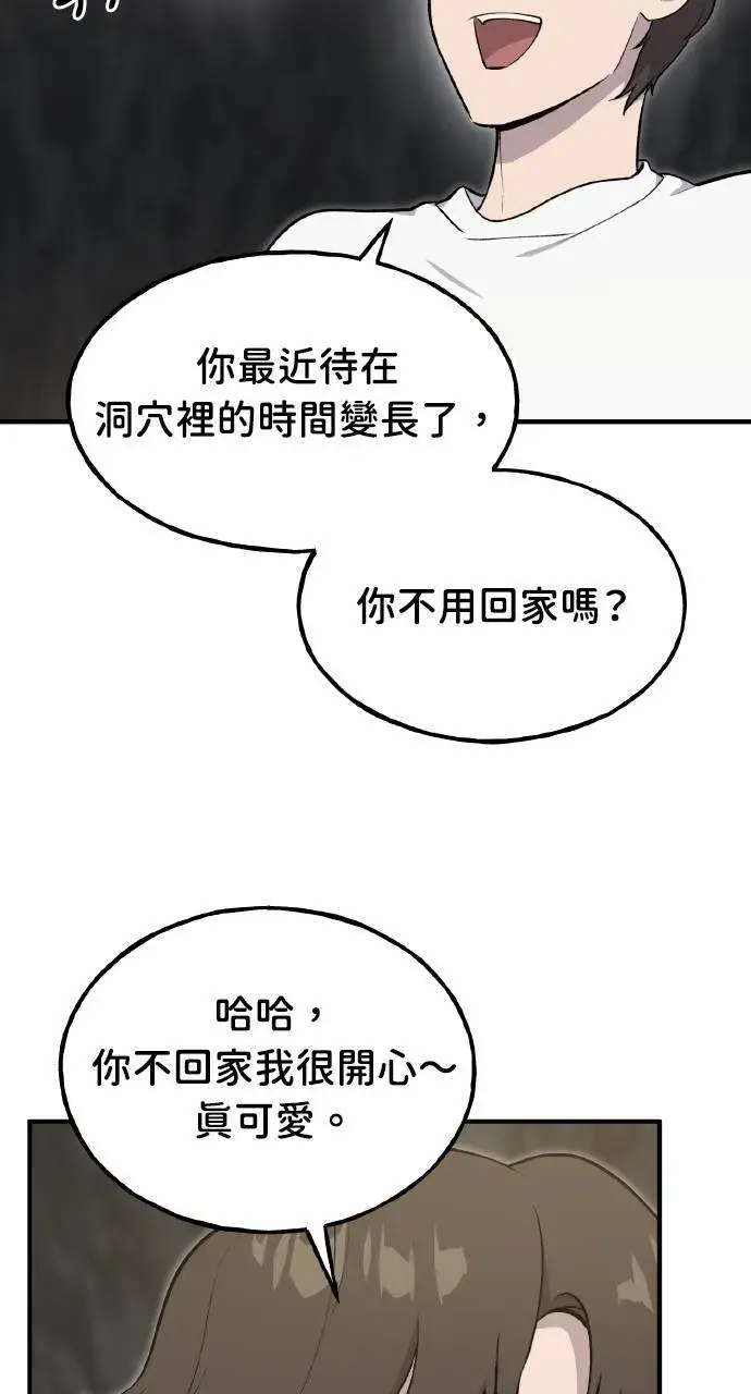 《我独自在高塔种田》第10话 小白兔与小黑兔图103