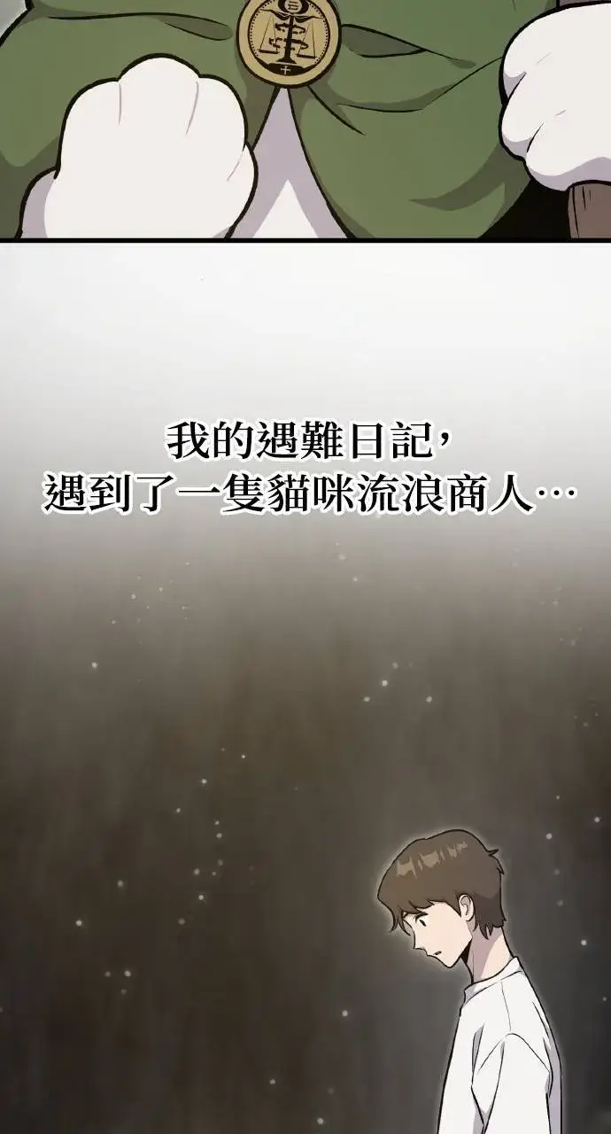 《我独自在高塔种田》第10话 小白兔与小黑兔图117