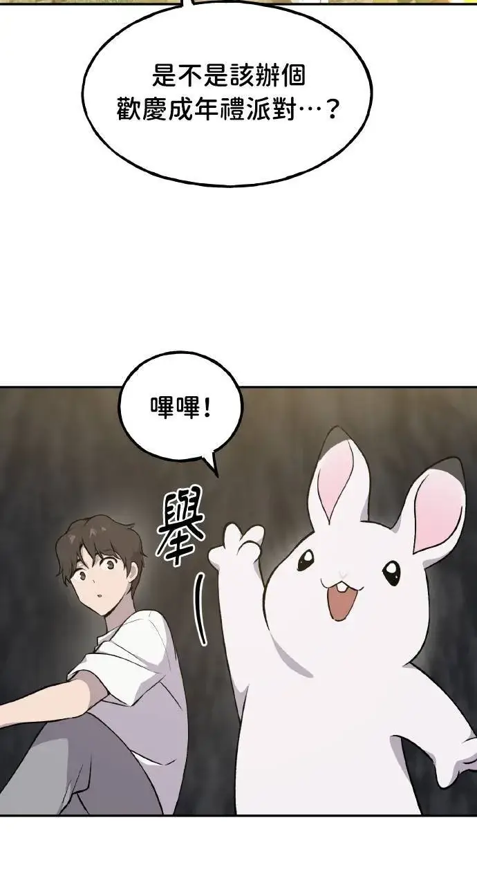 《我独自在高塔种田》第10话 小白兔与小黑兔图27