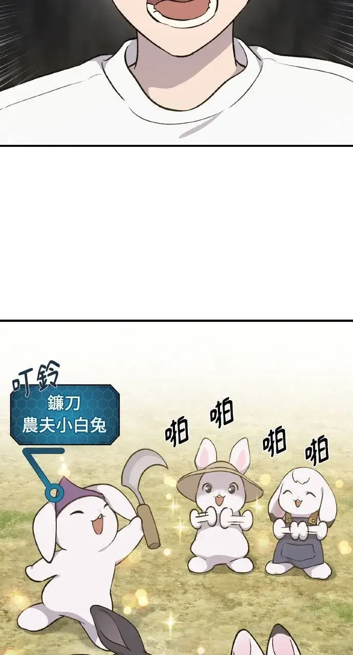 《我独自在高塔种田》第10话 小白兔与小黑兔图30