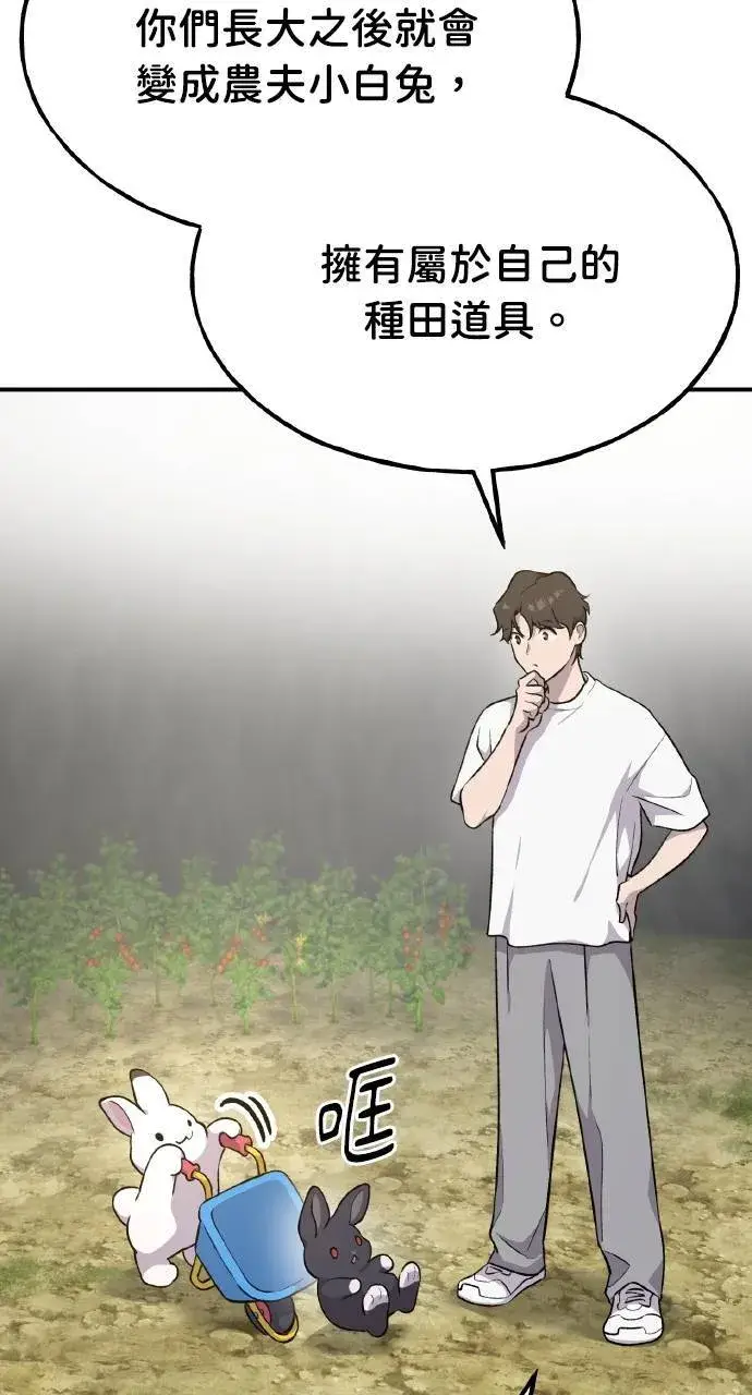 《我独自在高塔种田》第10话 小白兔与小黑兔图33