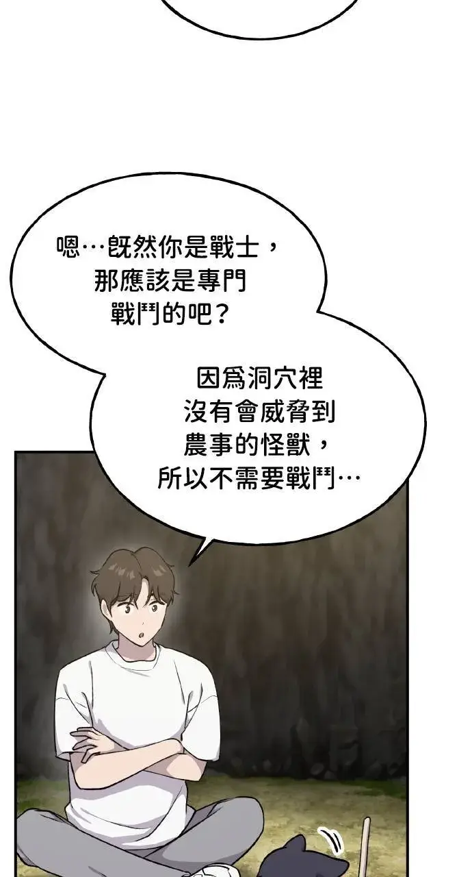 《我独自在高塔种田》第10话 小白兔与小黑兔图51