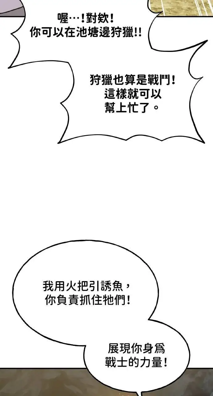 《我独自在高塔种田》第10话 小白兔与小黑兔图55