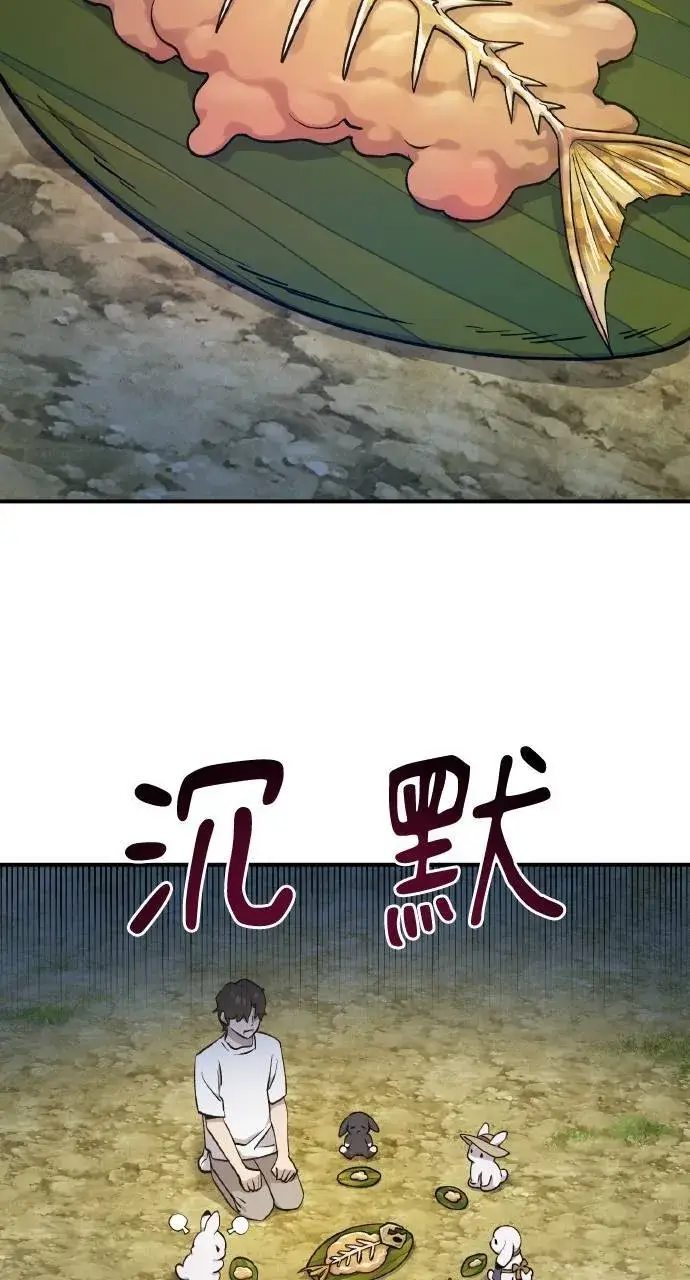 《我独自在高塔种田》第10话 小白兔与小黑兔图67