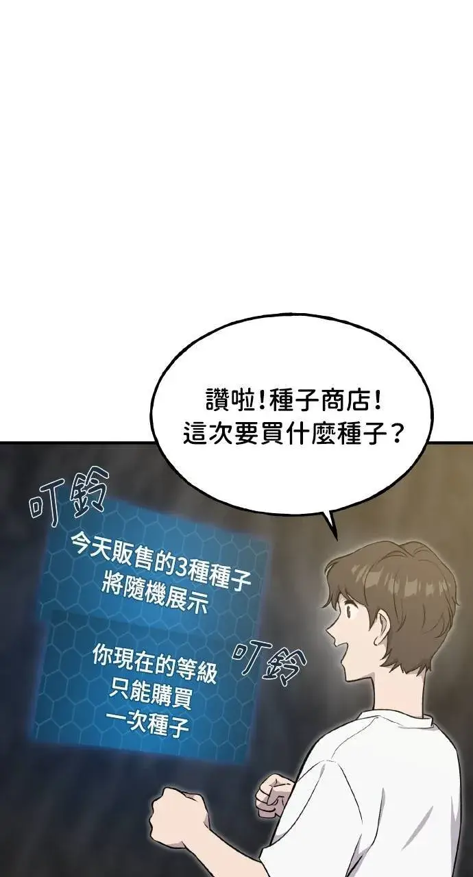 《我独自在高塔种田》第10话 小白兔与小黑兔图72