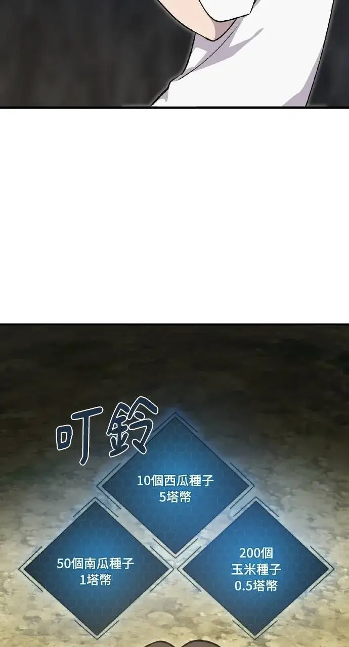《我独自在高塔种田》第10话 小白兔与小黑兔图73