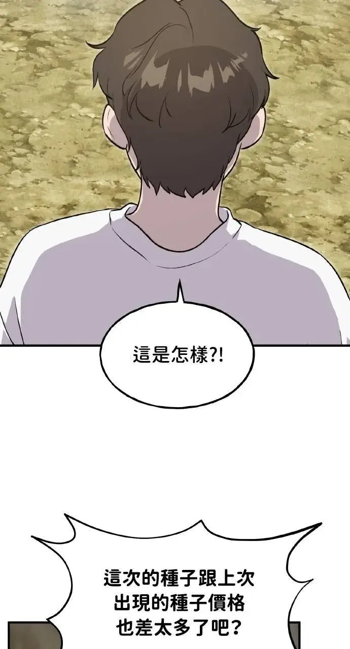 《我独自在高塔种田》第10话 小白兔与小黑兔图74