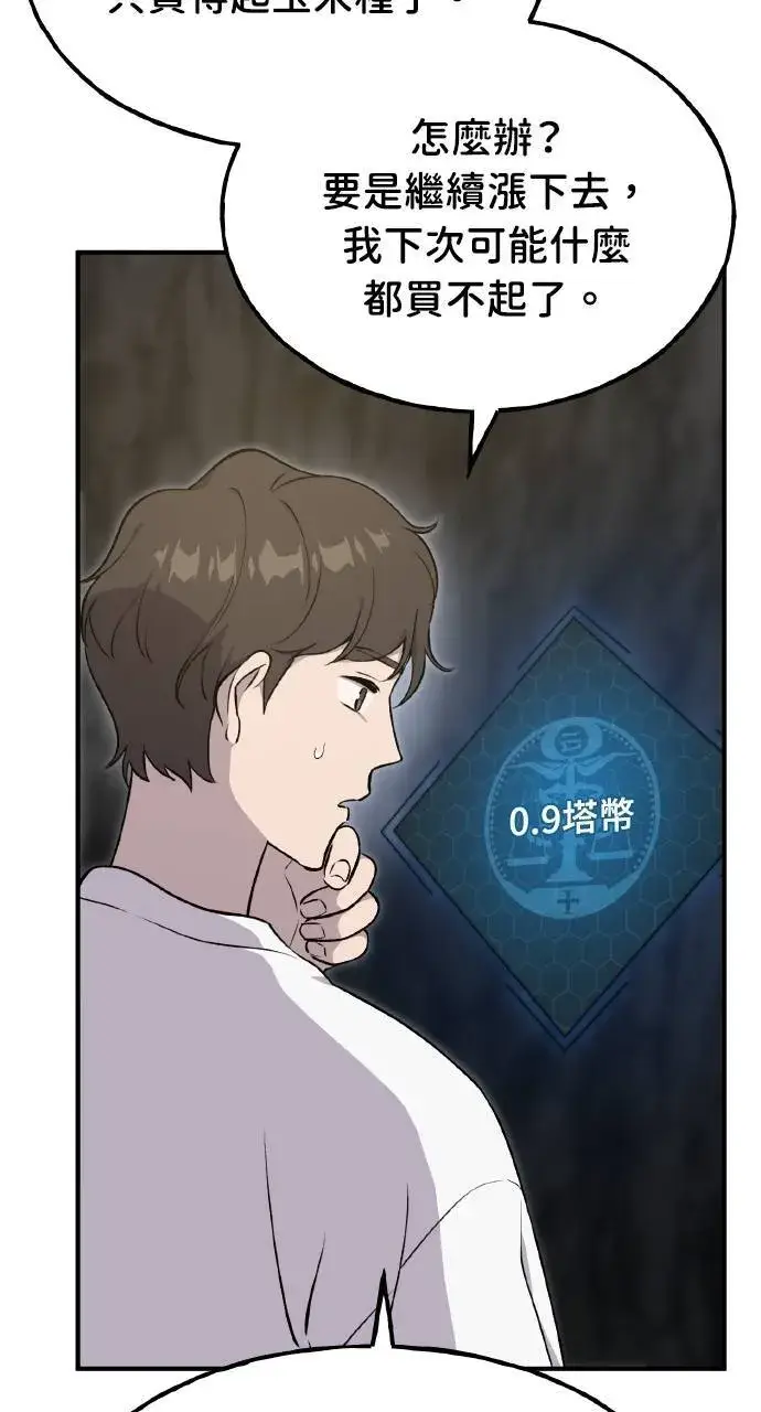 《我独自在高塔种田》第10话 小白兔与小黑兔图76