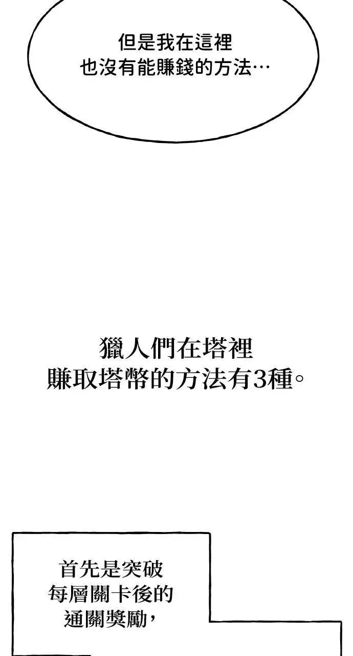 《我独自在高塔种田》第10话 小白兔与小黑兔图77