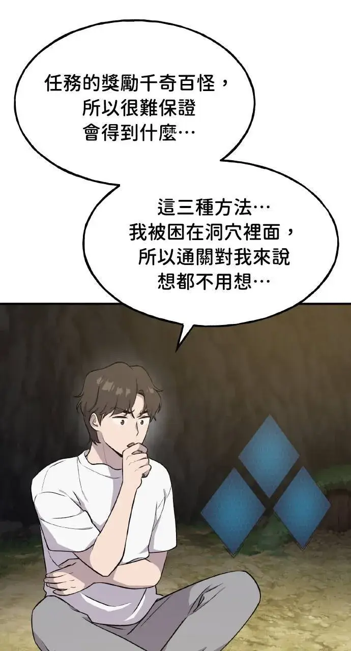 《我独自在高塔种田》第10话 小白兔与小黑兔图81