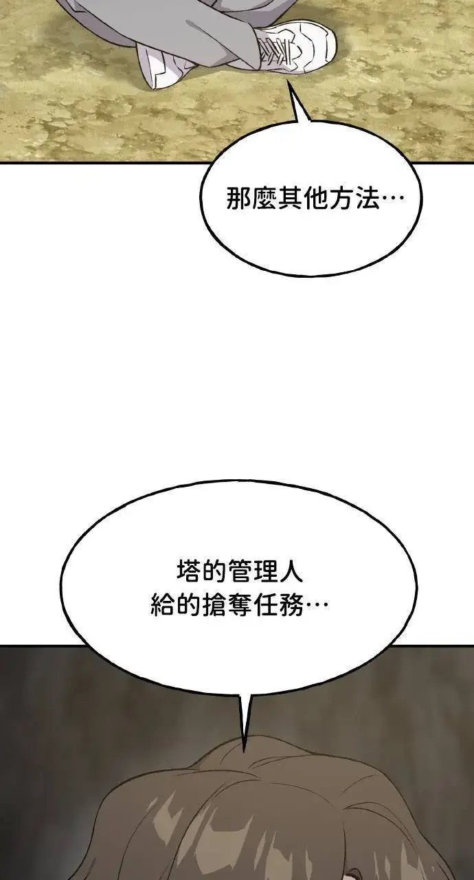 《我独自在高塔种田》第10话 小白兔与小黑兔图82