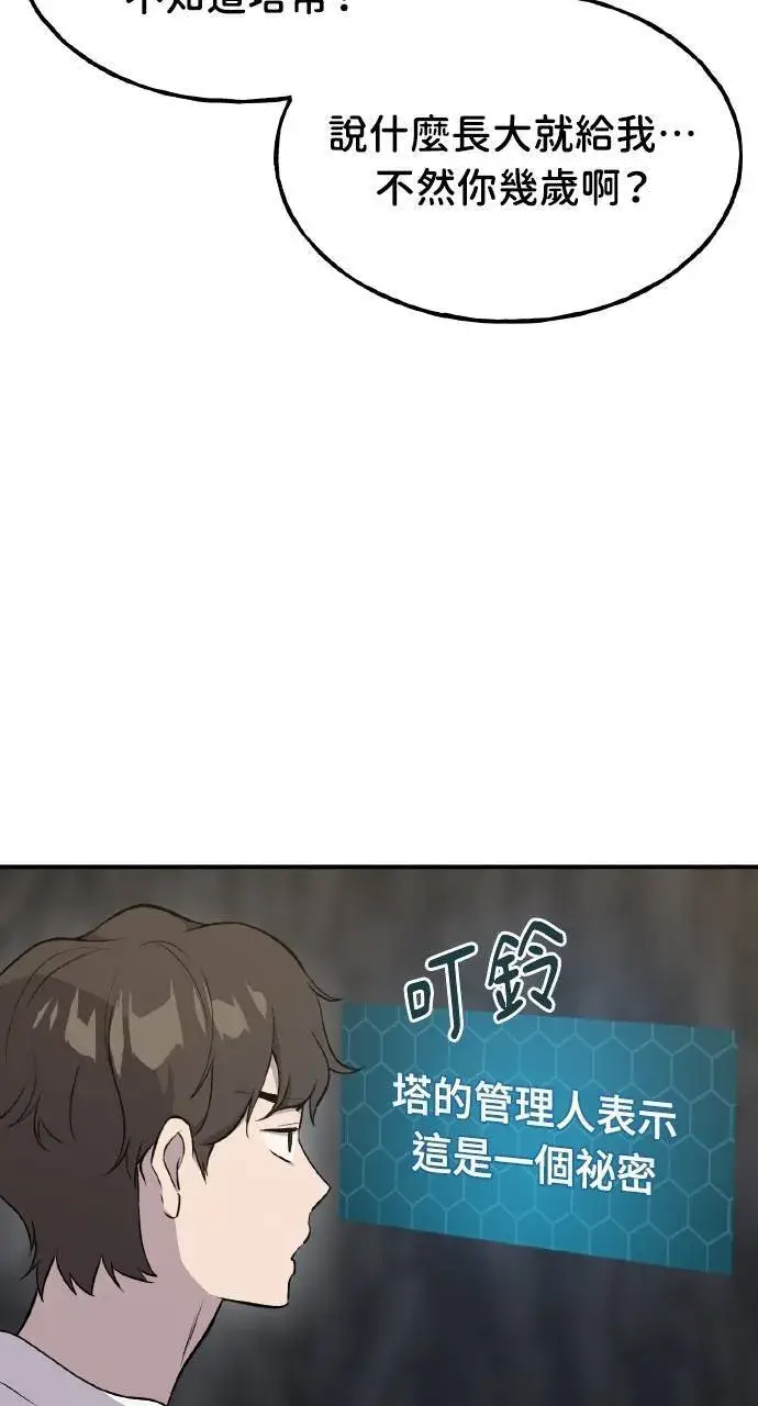 《我独自在高塔种田》第10话 小白兔与小黑兔图86