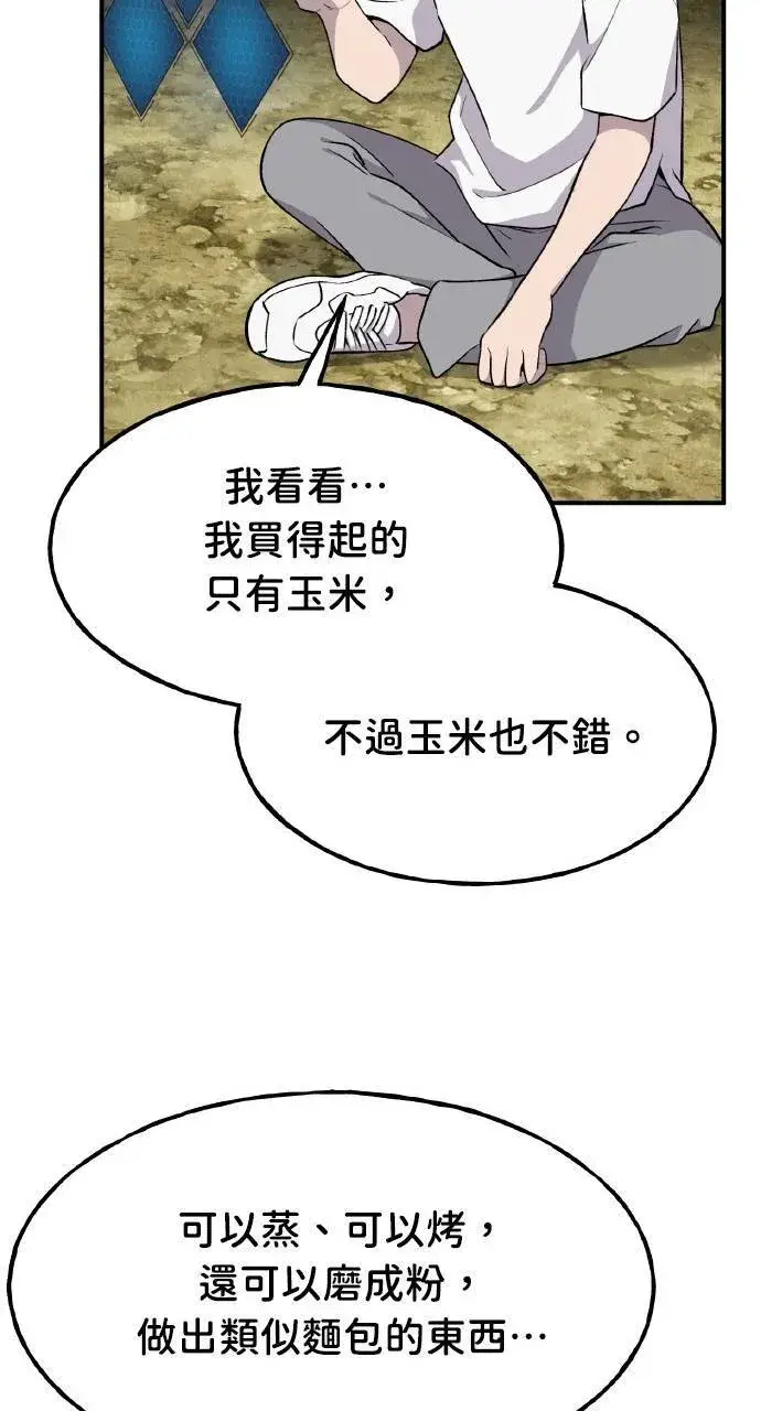 《我独自在高塔种田》第10话 小白兔与小黑兔图91