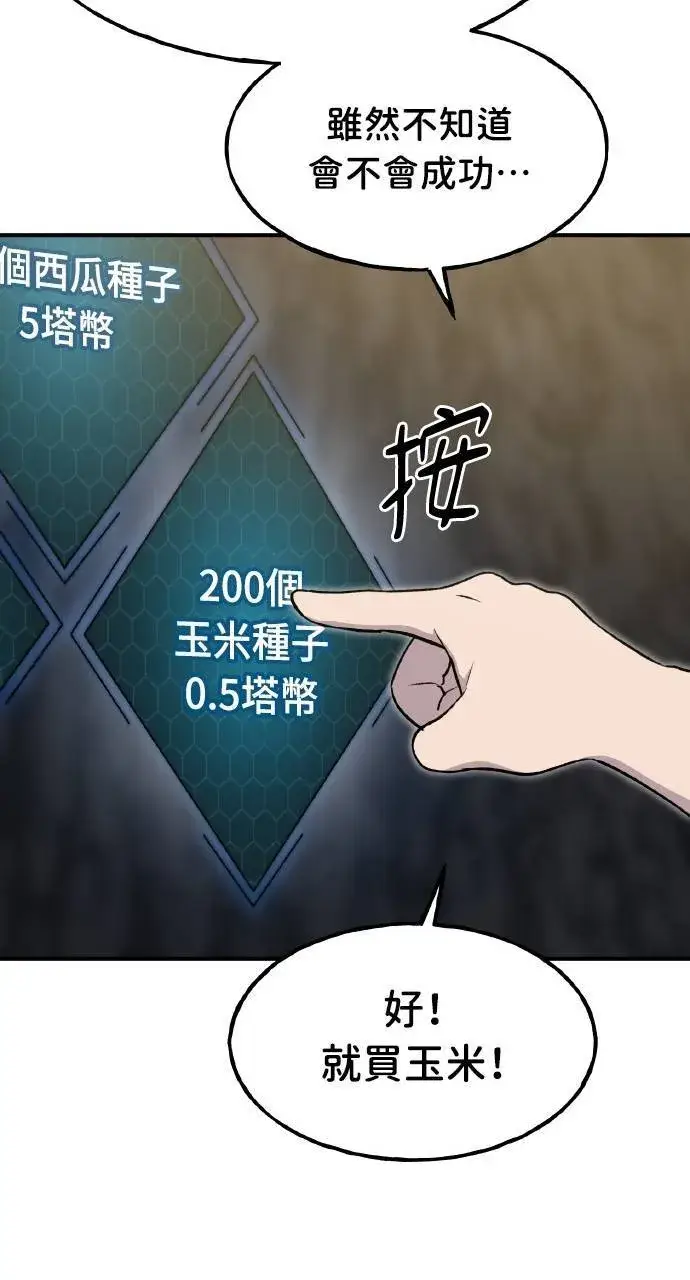 《我独自在高塔种田》第10话 小白兔与小黑兔图92