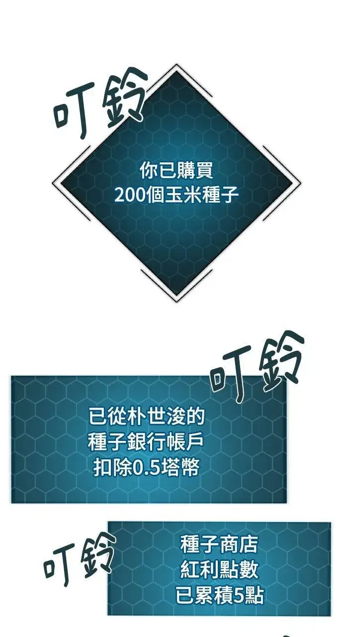 《我独自在高塔种田》第10话 小白兔与小黑兔图93