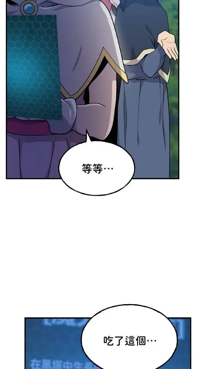 《我独自在高塔种田》第12话 合伙人图118