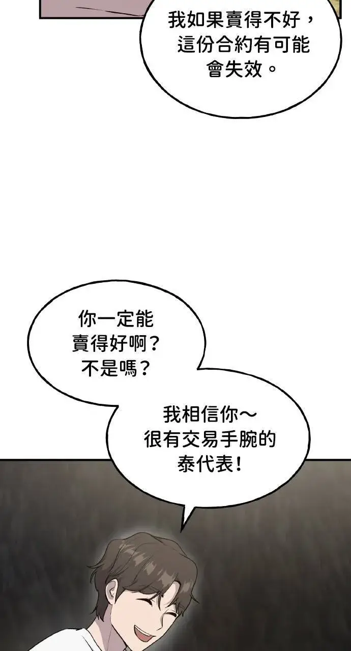 《我独自在高塔种田》第12话 合伙人图55