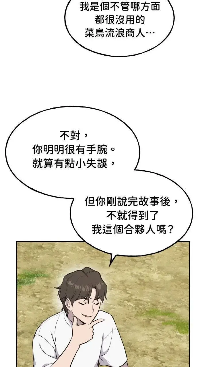 《我独自在高塔种田》第12话 合伙人图6