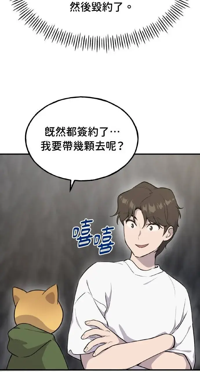 《我独自在高塔种田》第12话 合伙人图68