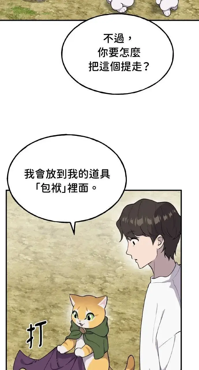 《我独自在高塔种田》第12话 合伙人图72