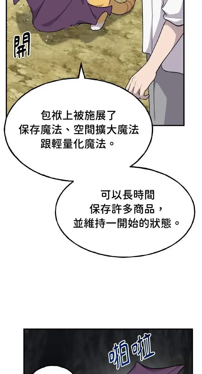《我独自在高塔种田》第12话 合伙人图73