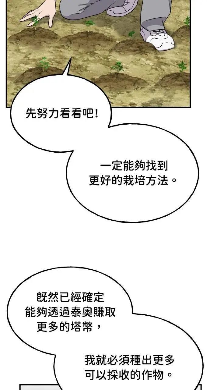 《我独自在高塔种田》第13话 泰代表被降职了图10