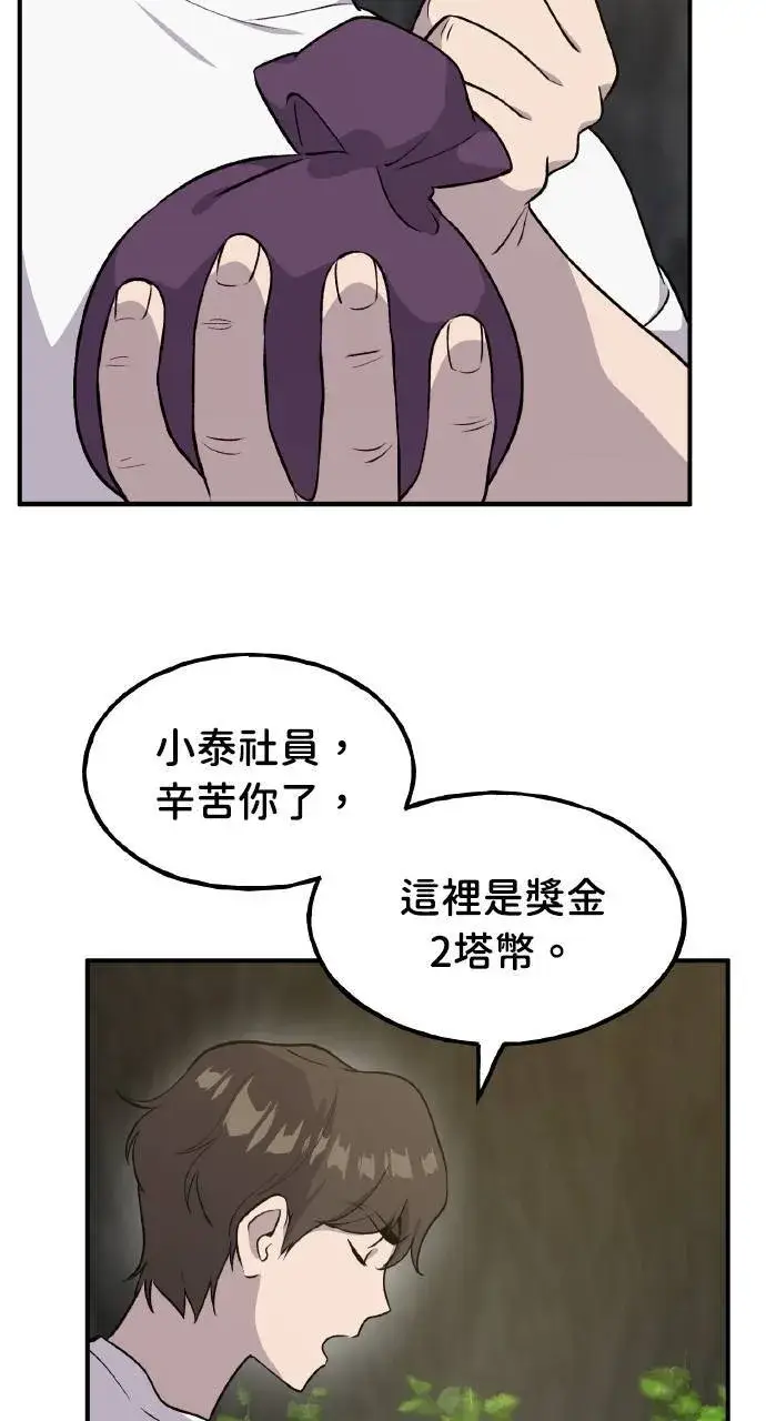 《我独自在高塔种田》第13话 泰代表被降职了图103