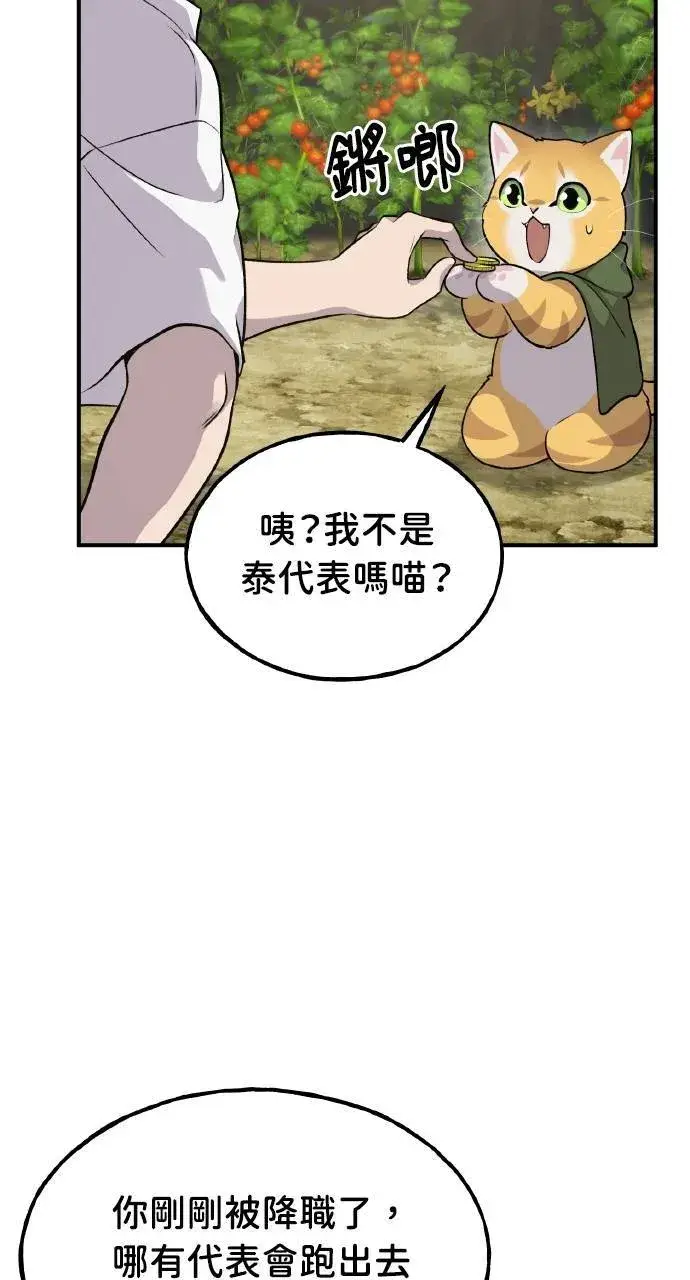 《我独自在高塔种田》第13话 泰代表被降职了图104