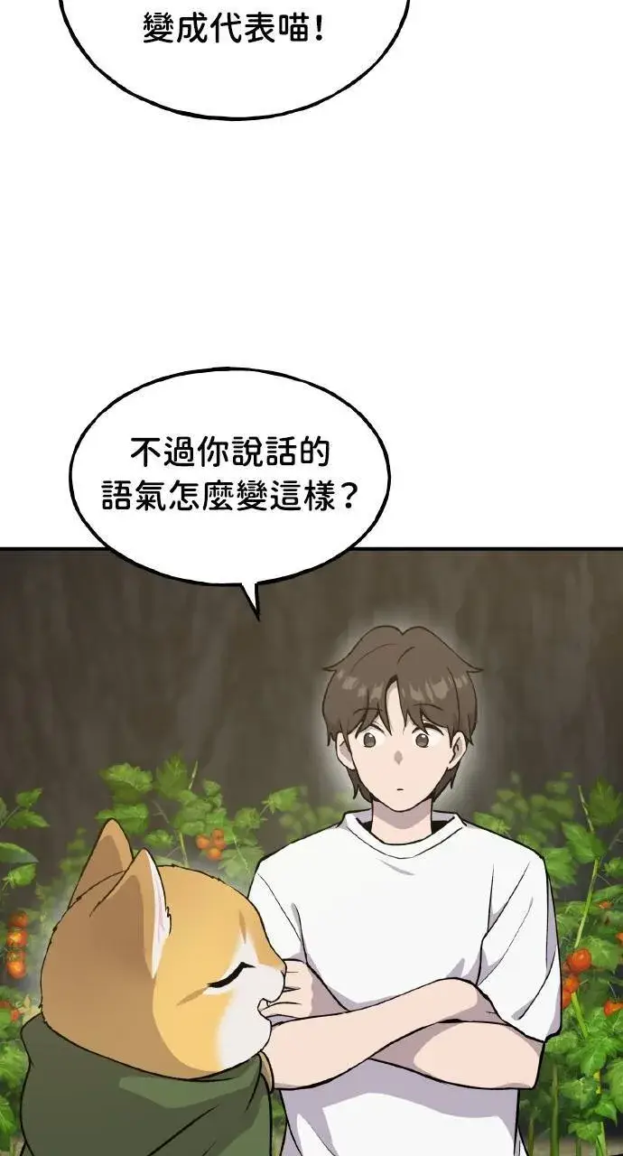 《我独自在高塔种田》第13话 泰代表被降职了图106