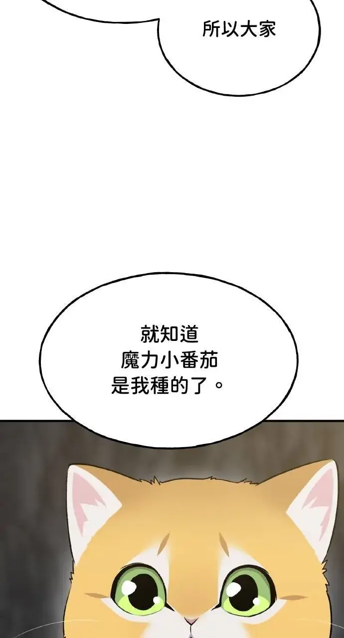 《我独自在高塔种田》第13话 泰代表被降职了图110