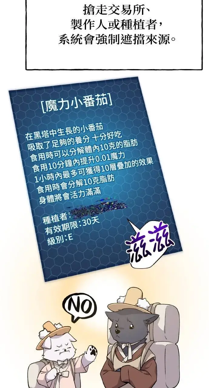 《我独自在高塔种田》第13话 泰代表被降职了图114