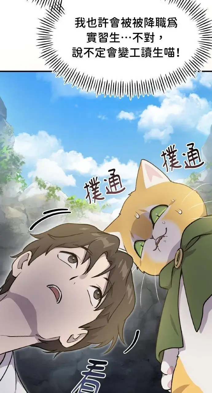 《我独自在高塔种田》第13话 泰代表被降职了图116