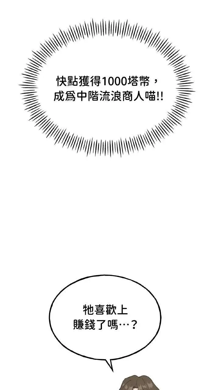 《我独自在高塔种田》第13话 泰代表被降职了图122