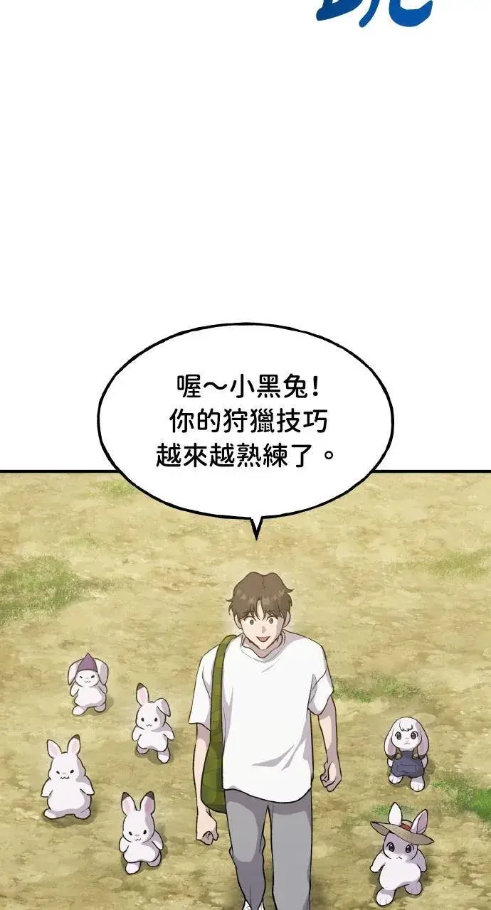 《我独自在高塔种田》第13话 泰代表被降职了图22