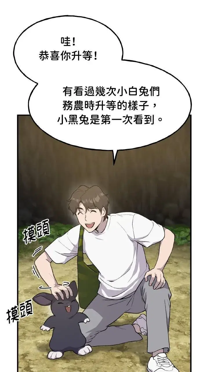 《我独自在高塔种田》第13话 泰代表被降职了图25