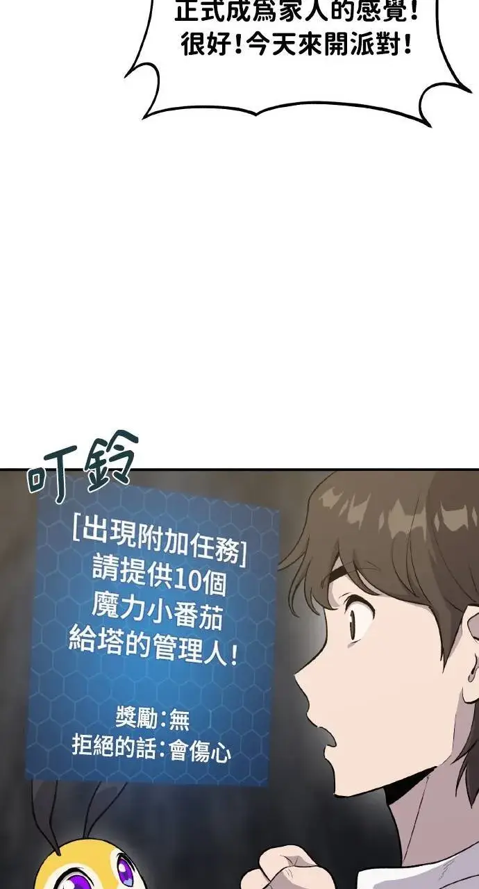 《我独自在高塔种田》第13话 泰代表被降职了图53
