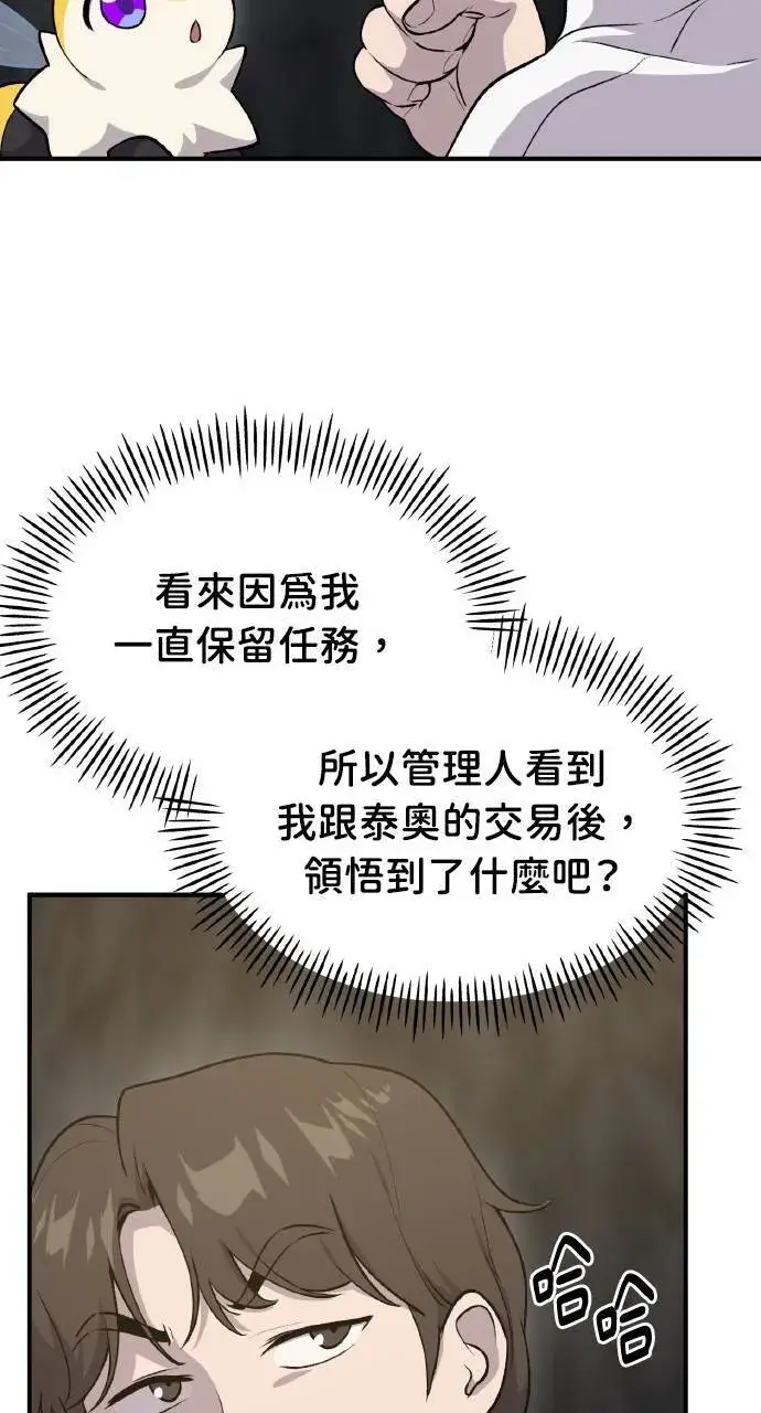 《我独自在高塔种田》第13话 泰代表被降职了图54