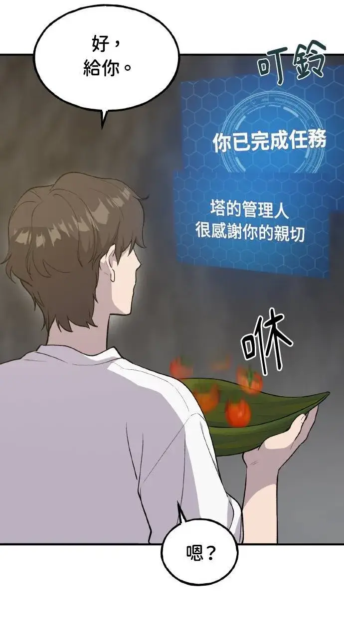 《我独自在高塔种田》第13话 泰代表被降职了图56