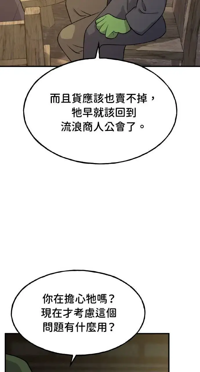 《我独自在高塔种田》第13话 泰代表被降职了图67