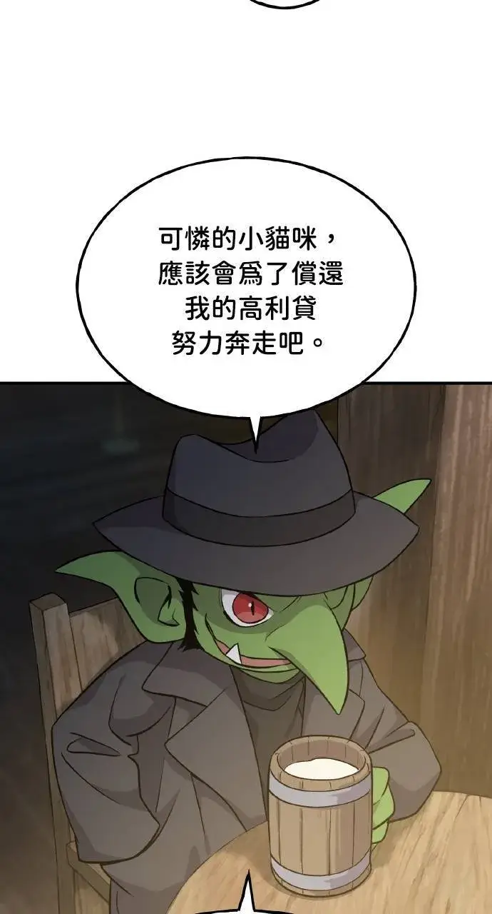 《我独自在高塔种田》第13话 泰代表被降职了图70