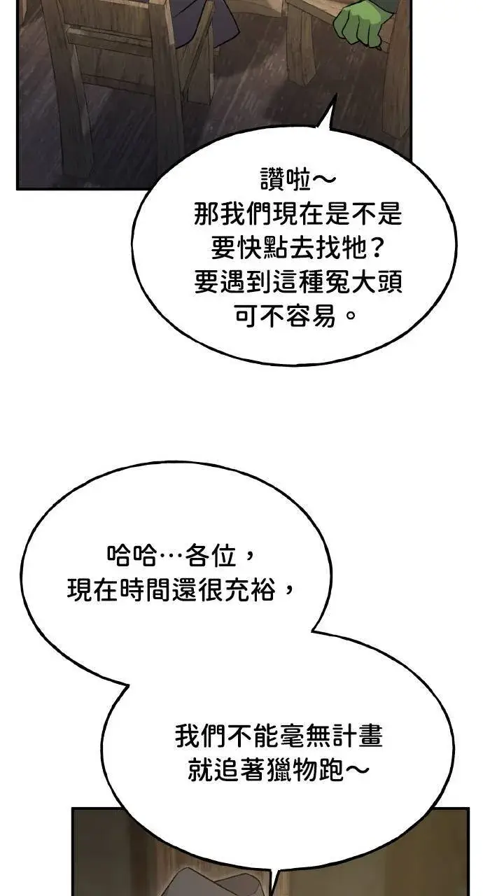 《我独自在高塔种田》第13话 泰代表被降职了图74