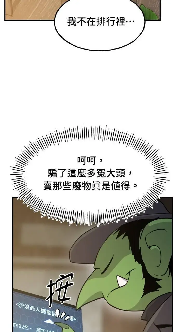 《我独自在高塔种田》第13话 泰代表被降职了图80