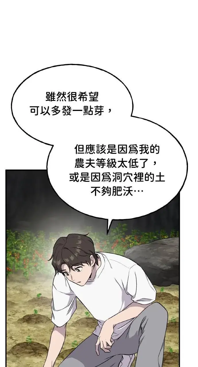 《我独自在高塔种田》第13话 泰代表被降职了图9