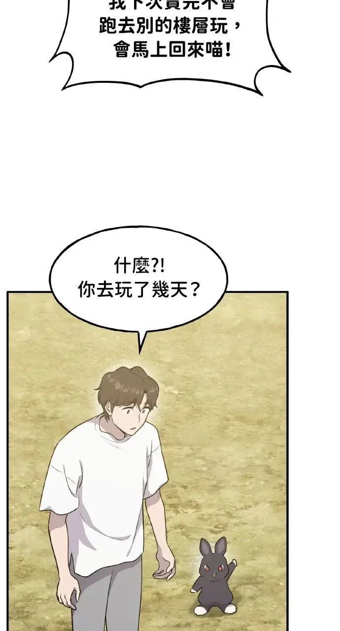 《我独自在高塔种田》第13话 泰代表被降职了图91